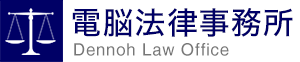 サンプルロゴ：電脳法律事務所